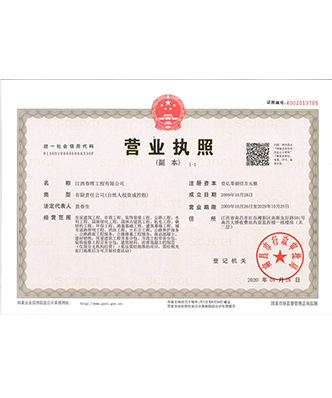 營(yíng)業(yè)執(zhí)照