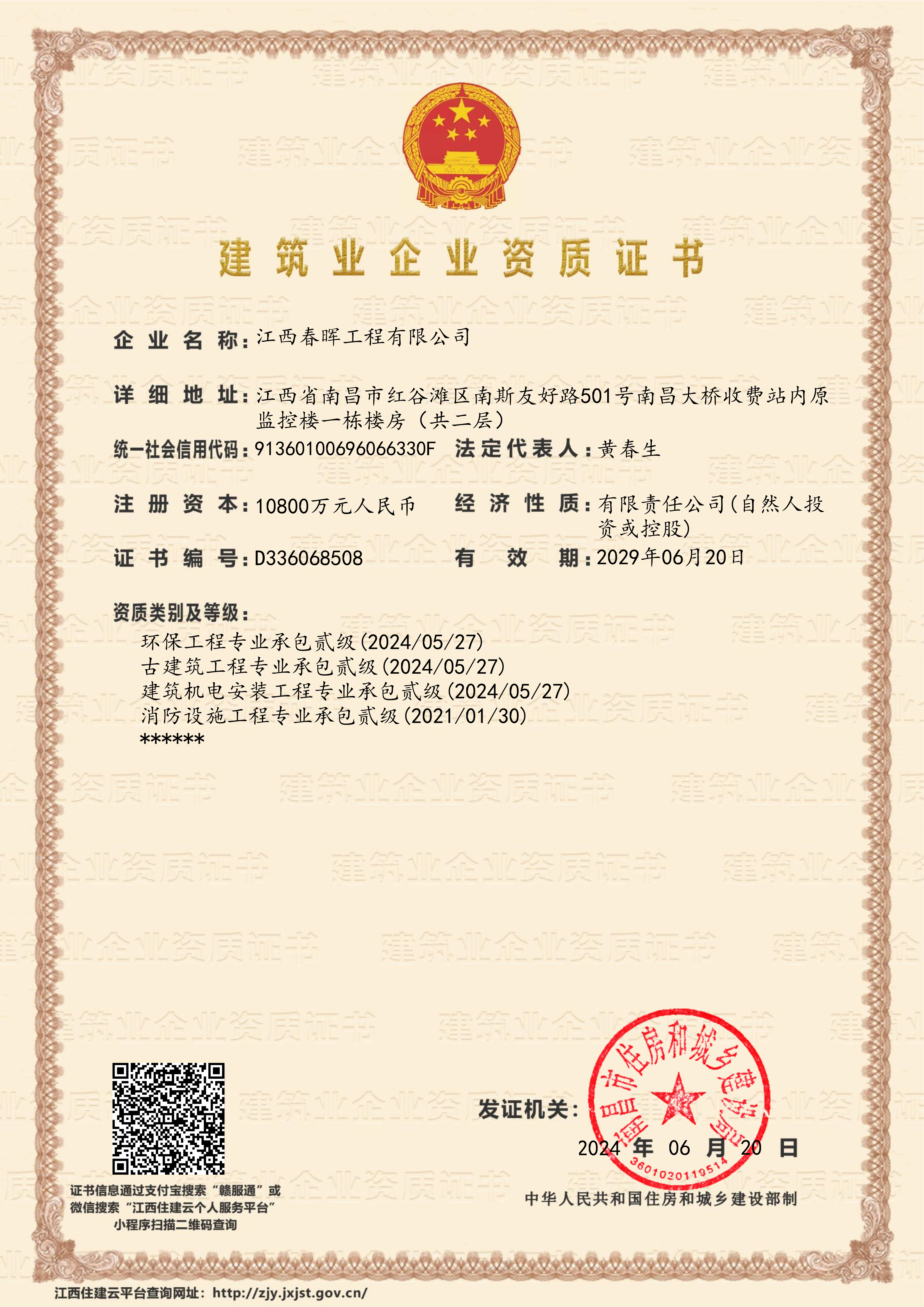 建筑業(yè)企業(yè)資質(zhì)證書(shū)