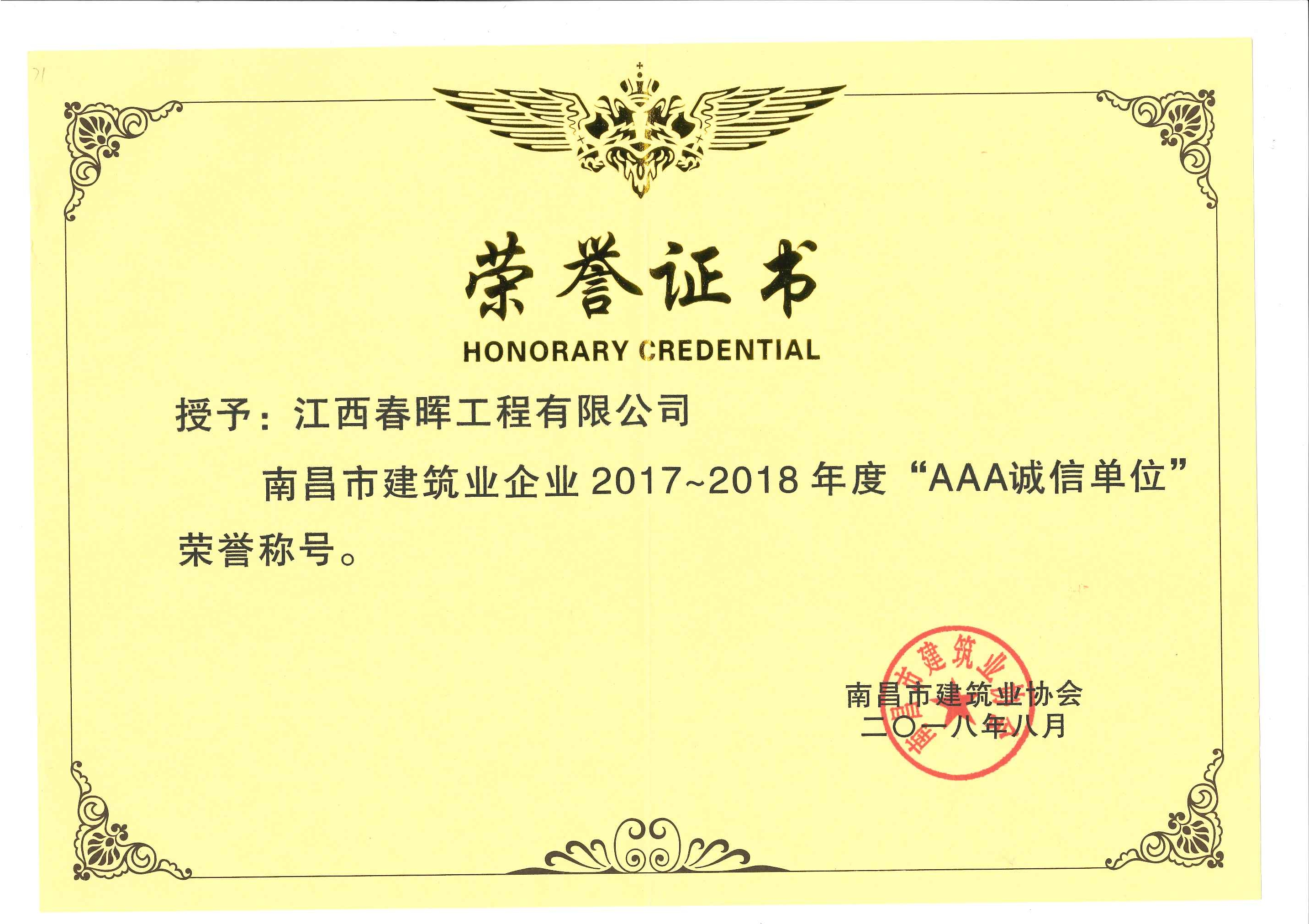 AAA誠(chéng)信單位